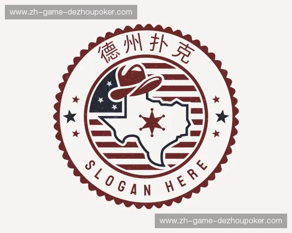 关于德州扑克官网